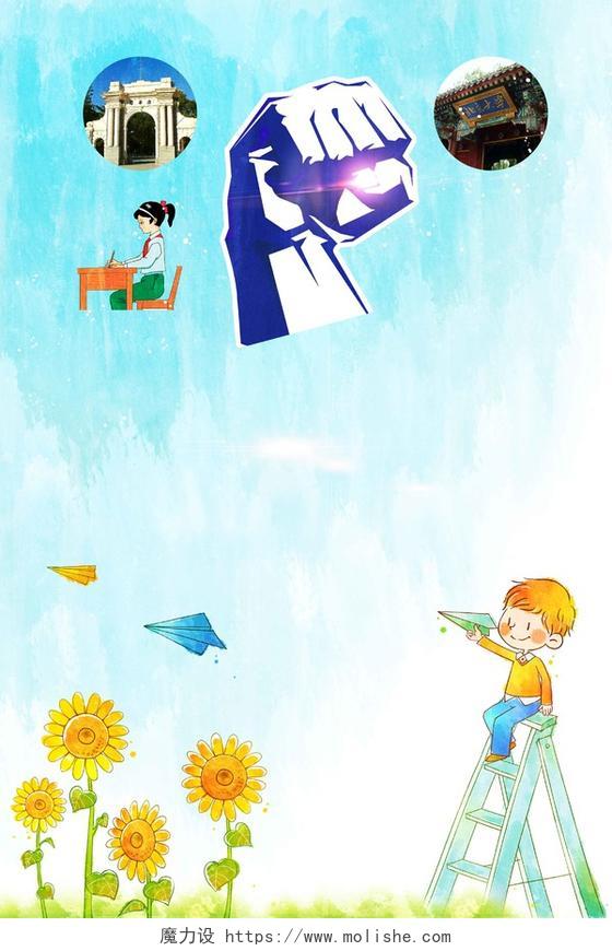 蓝色卡通花朵人物风景冲刺高考倒计时励志海报背景
